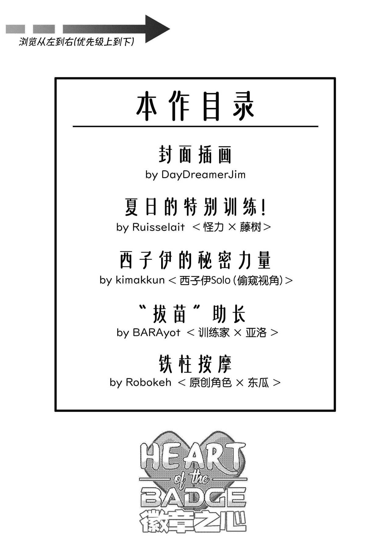 [Anthology]HEART OF THE BADGE - Pokemon | 徽章之心-宝可梦同人 [Chinese][马栏山汉化&桃紫汉化][Digital] 3