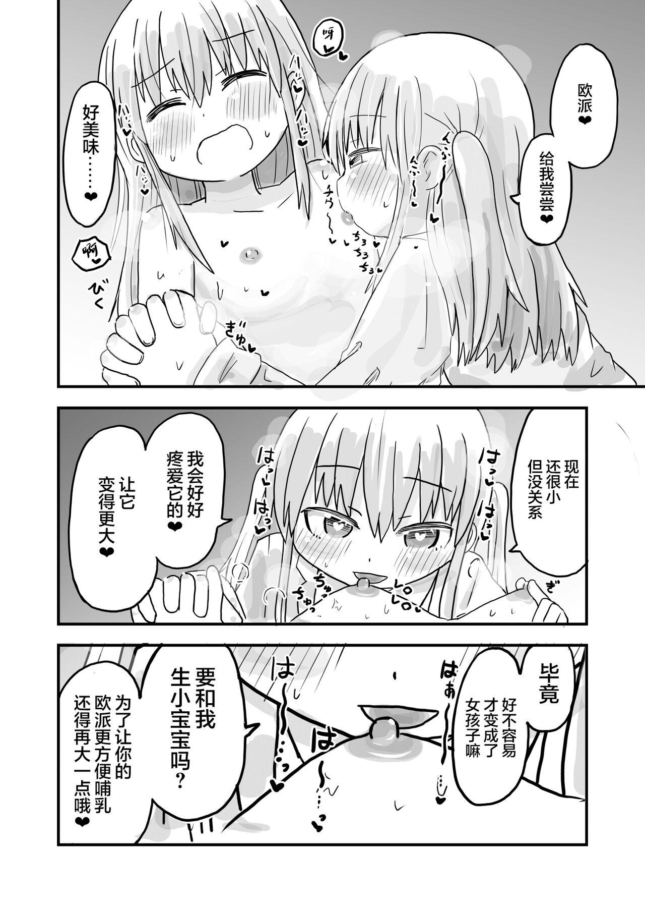 Masturbates TS Jii TS Yuri - Original Pick Up - Page 11