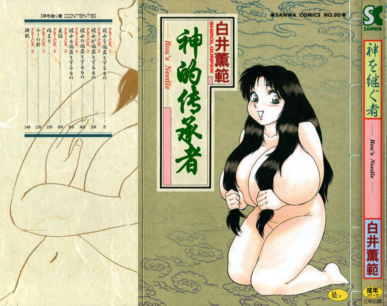 Sexo Kami wo Tsugu Mono Gay 3some - Page 1