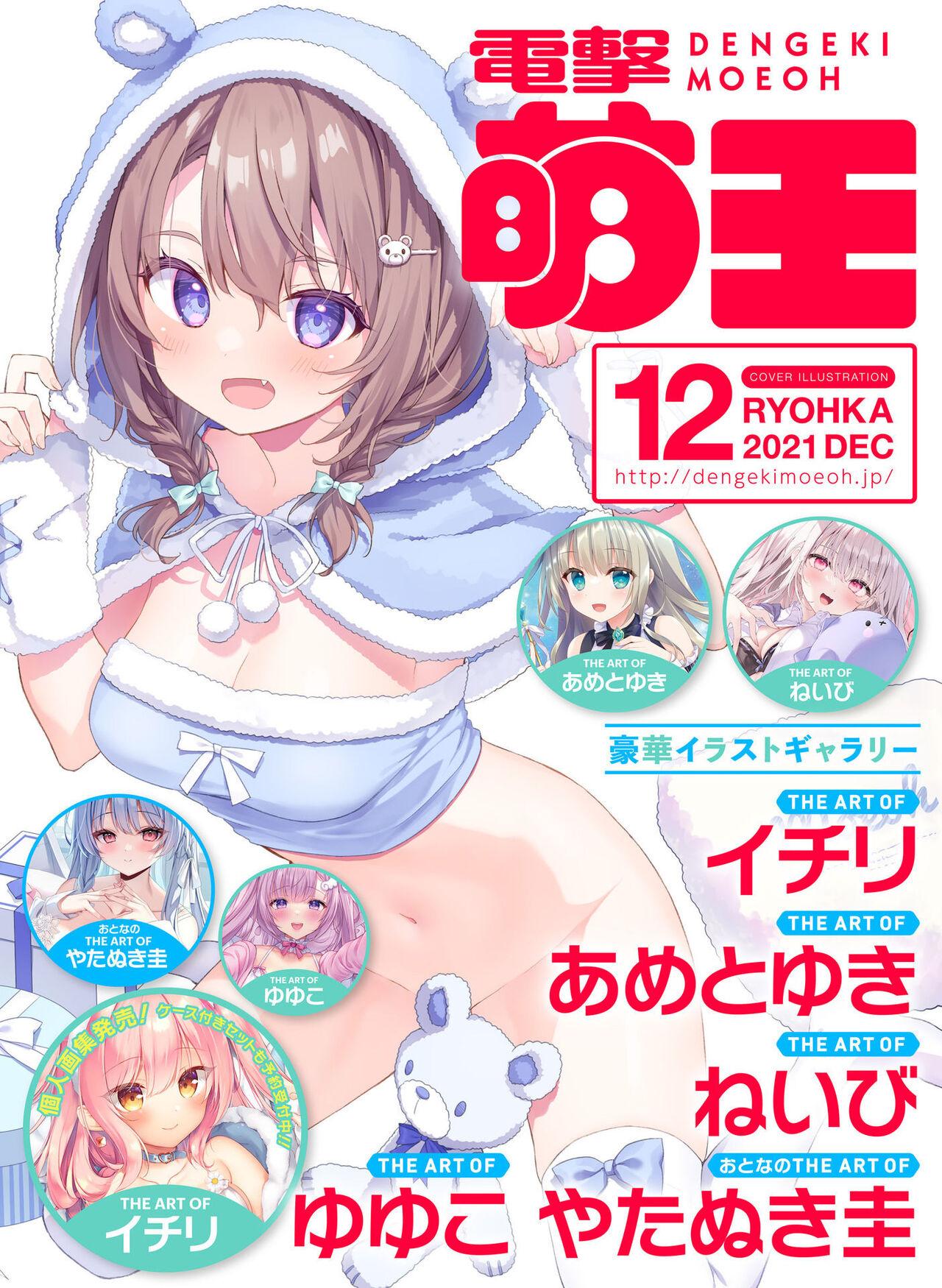 Dengeki Moeoh 2023-12 0