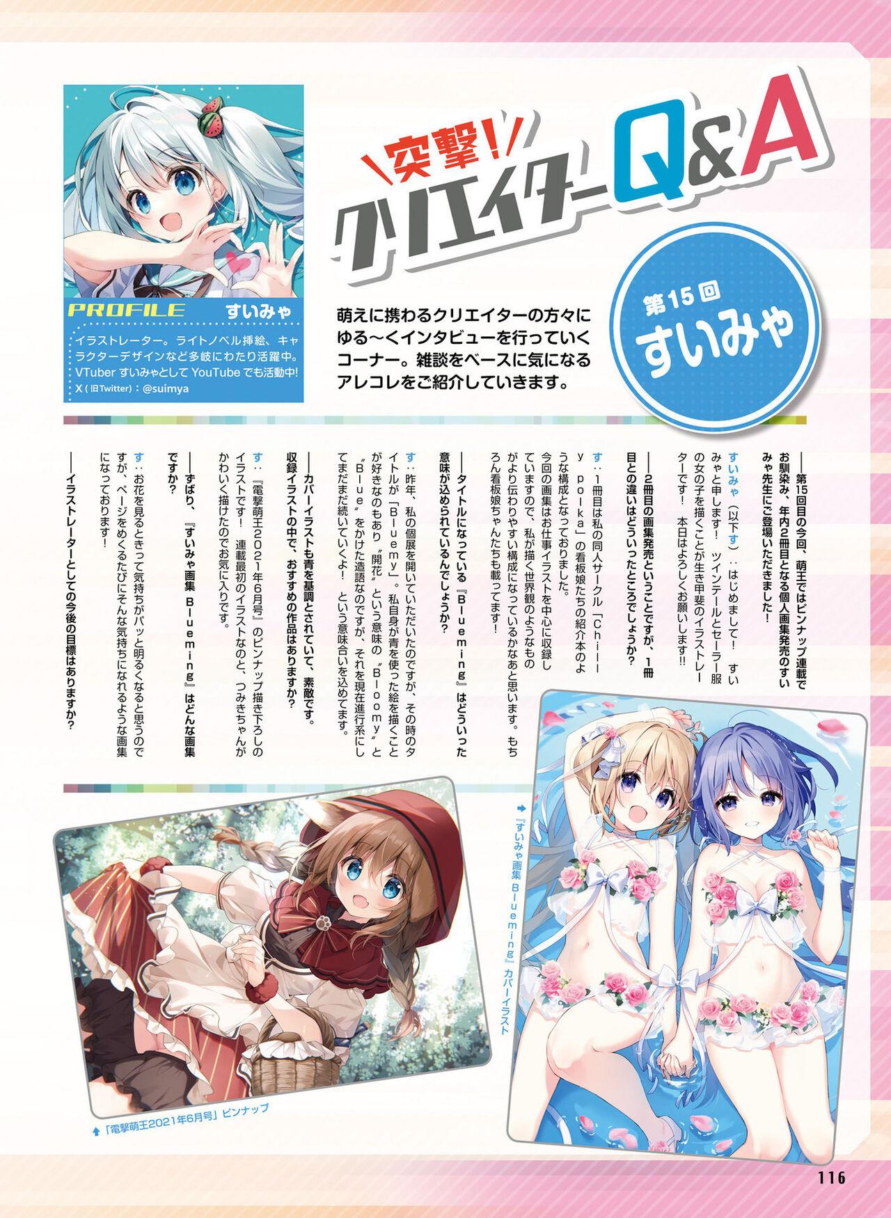 Dengeki Moeoh 2023-12 119