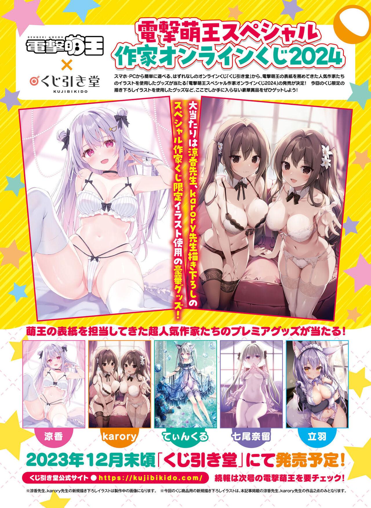 Dengeki Moeoh 2023-12 25