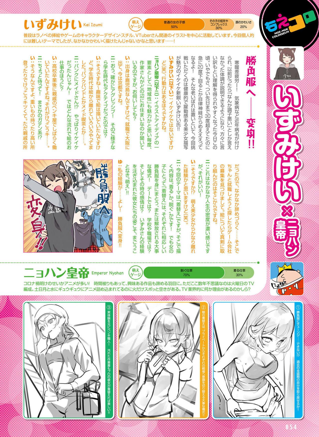 Dengeki Moeoh 2023-12 57