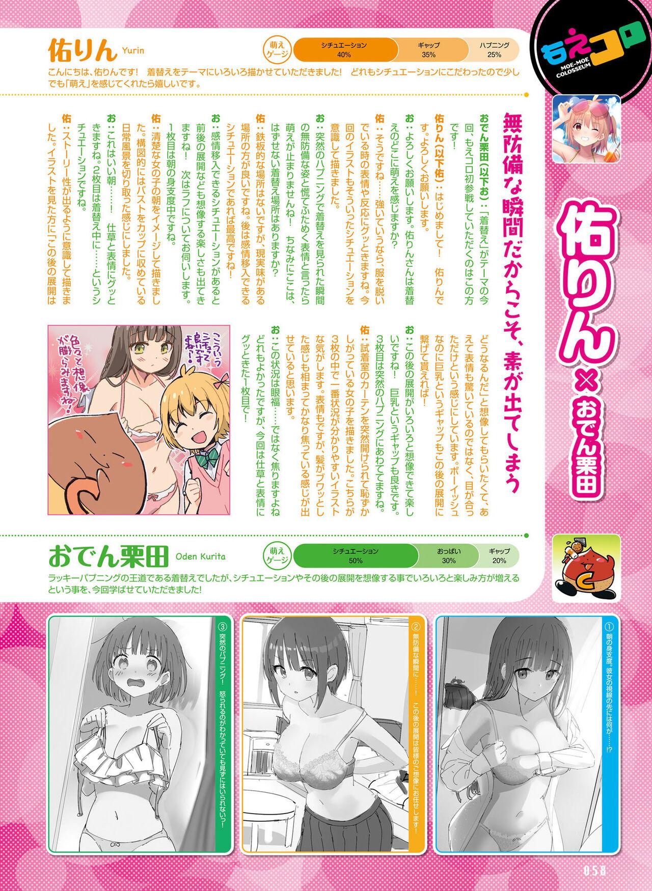 Dengeki Moeoh 2023-12 62