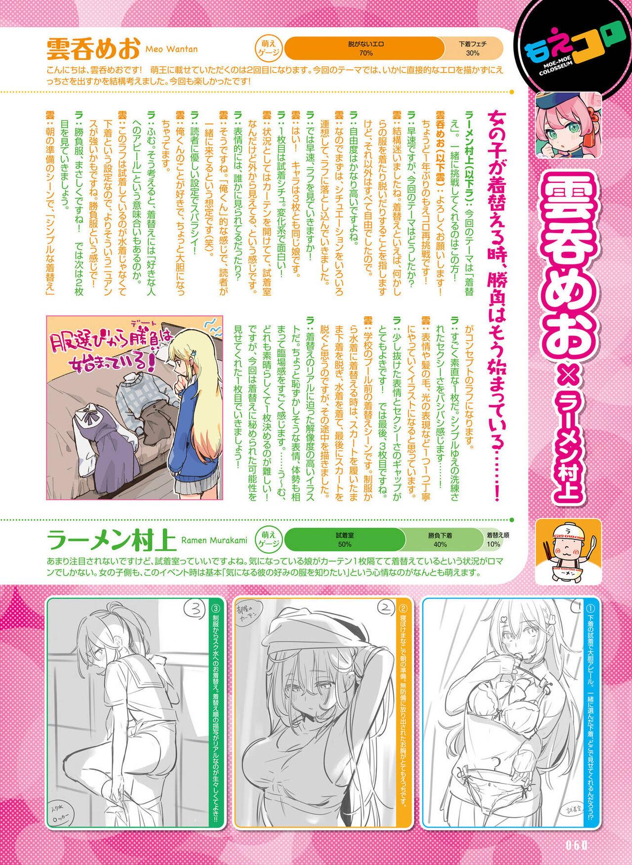 Dengeki Moeoh 2023-12 63