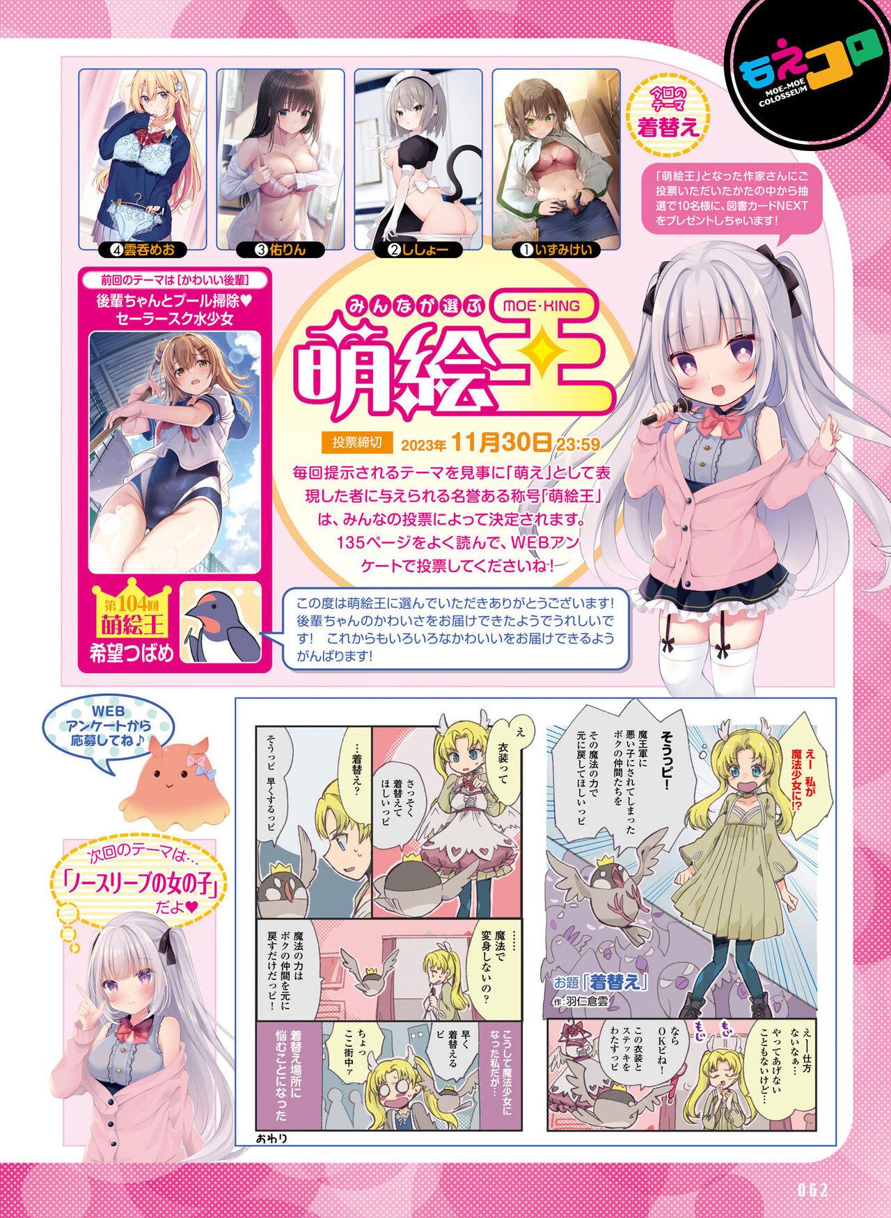 Dengeki Moeoh 2023-12 65