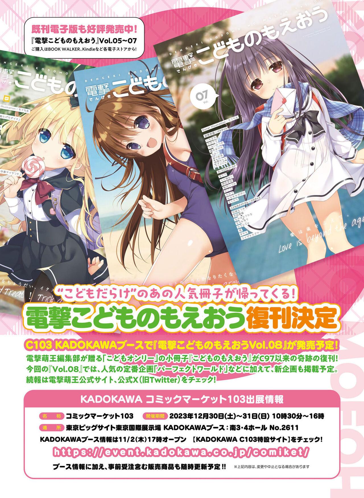 Dengeki Moeoh 2023-12 8