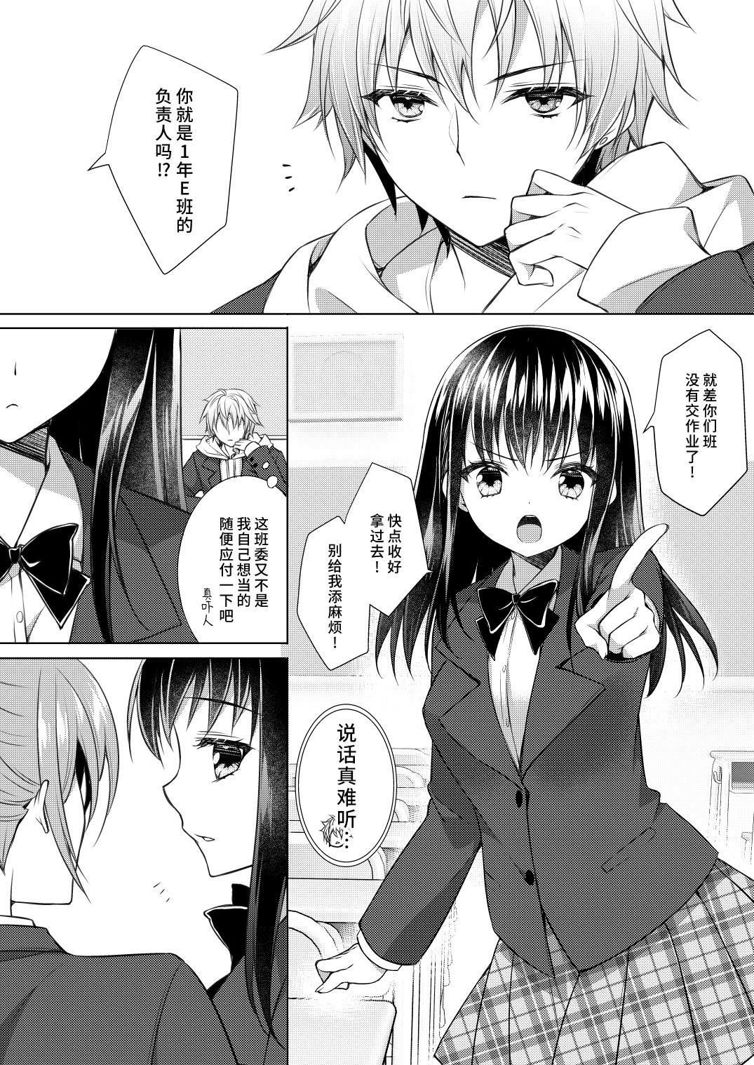 sen pai no hajimete, itadakimasu | 学姐的第一次、我开动了 2