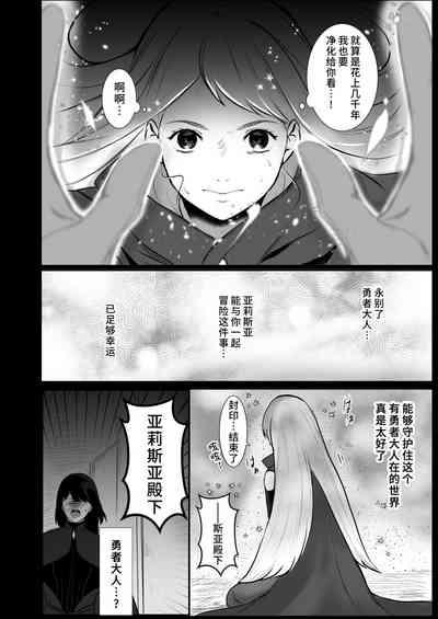 Moto tensai mahōshi ni nenchaku sa rete iru | 原天才魔法士被敌对死灵法师死缠烂打不放手 3