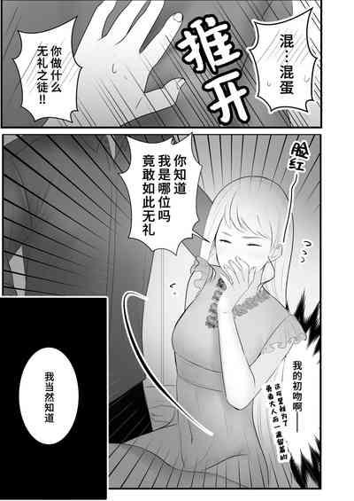 Moto tensai mahōshi ni nenchaku sa rete iru | 原天才魔法士被敌对死灵法师死缠烂打不放手 8