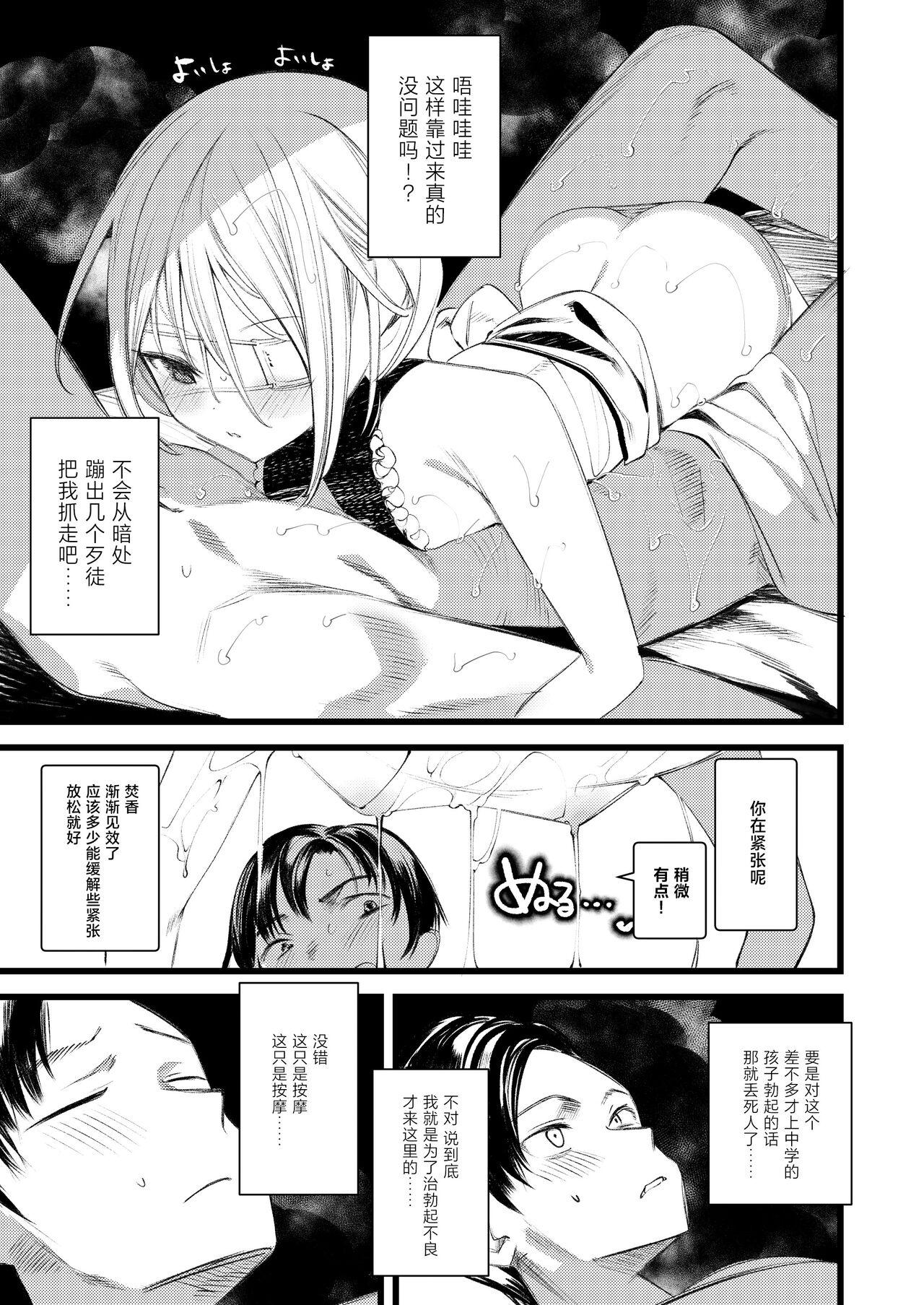 Hard Sex Youichi to Onani Suru Hon - Original Gay Pornstar - Page 9