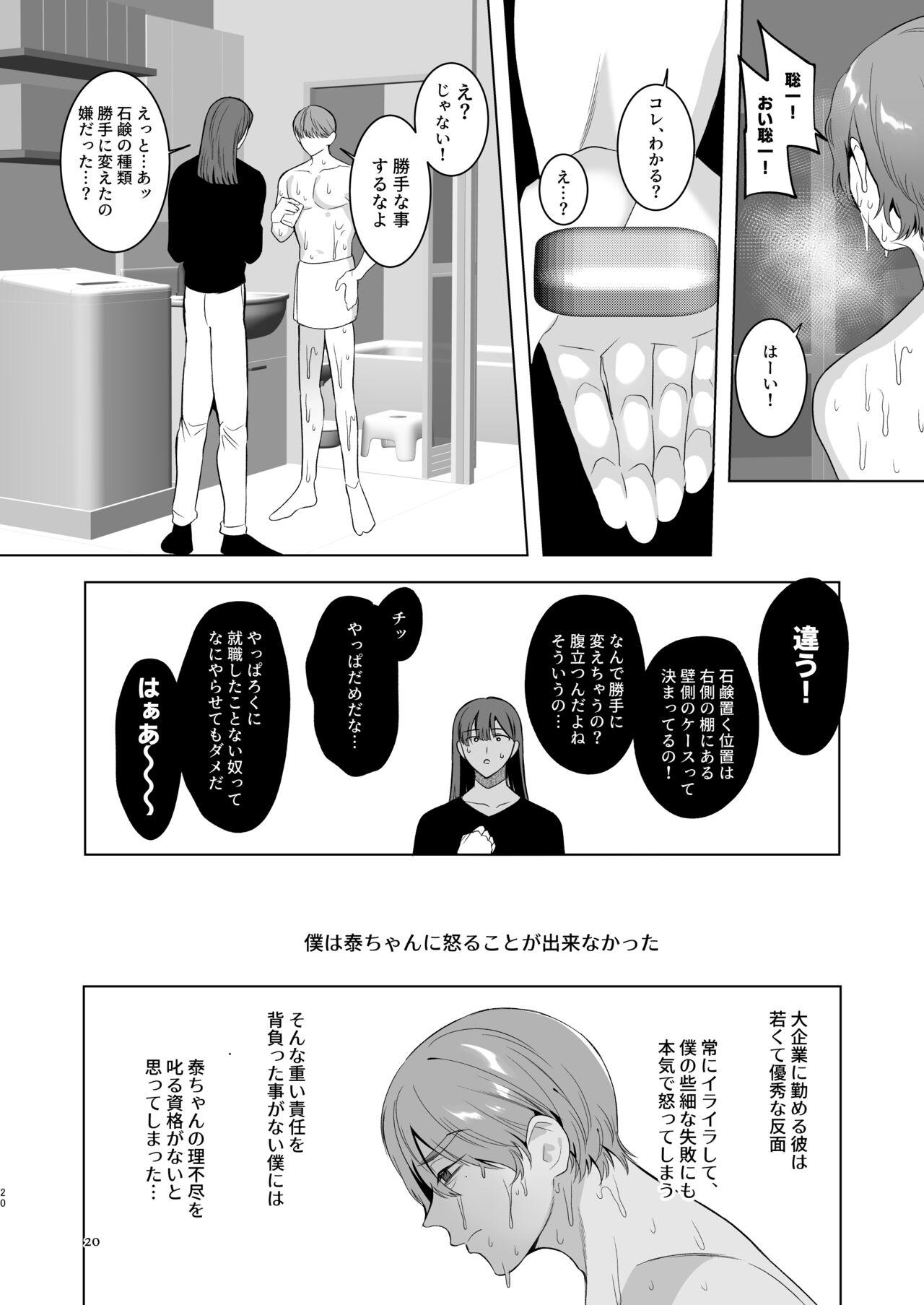 Tonari no Hanae-san 18