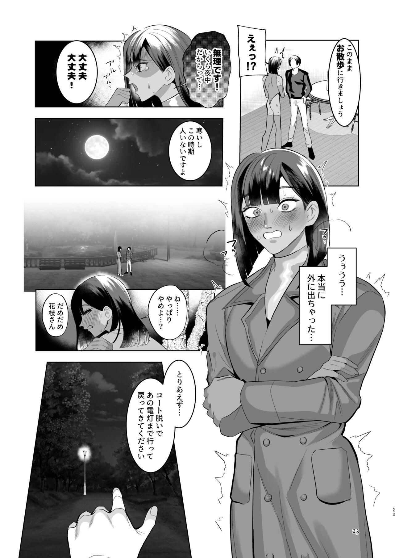 Tonari no Hanae-san 21