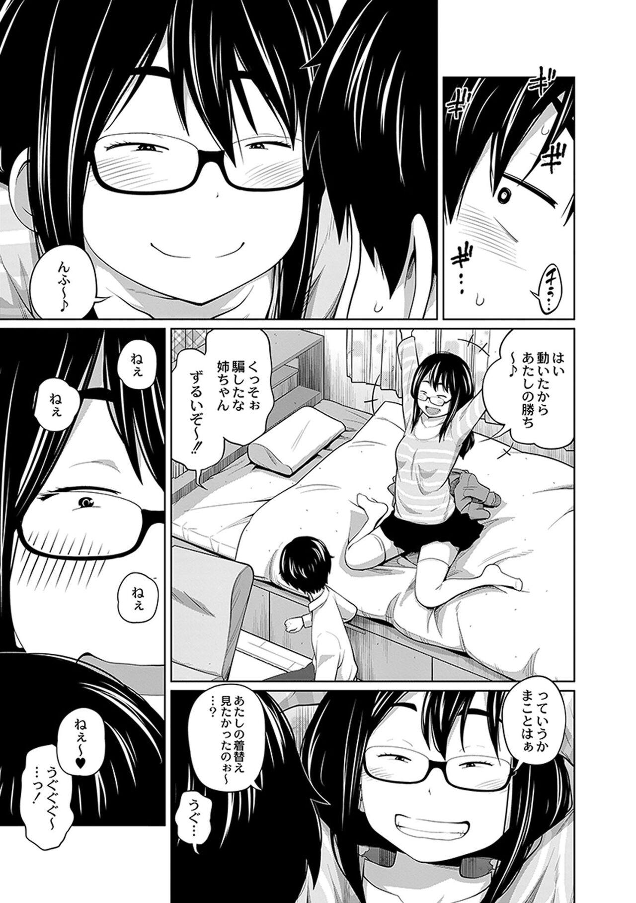 Ane Megane - spectacled sister 110