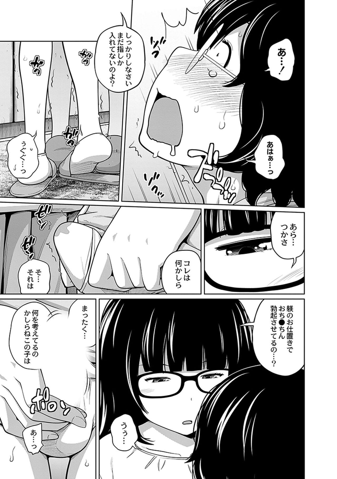 Ane Megane - spectacled sister 134