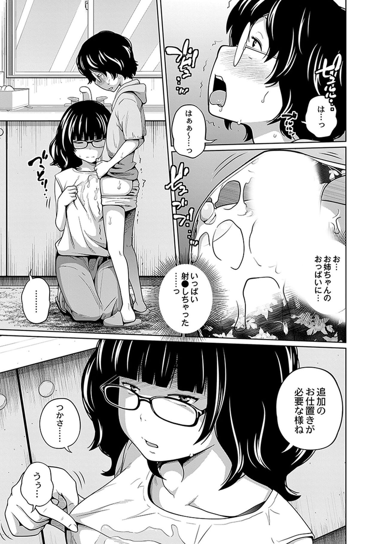 Ane Megane - spectacled sister 138