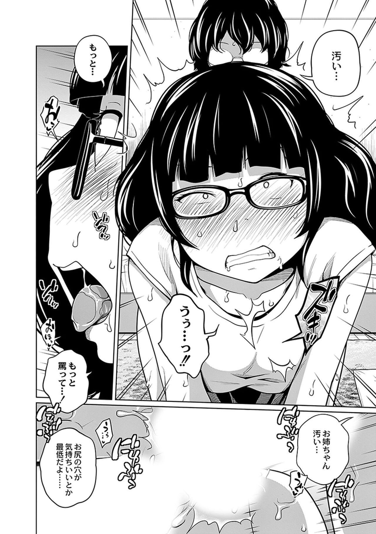 Ane Megane - spectacled sister 149