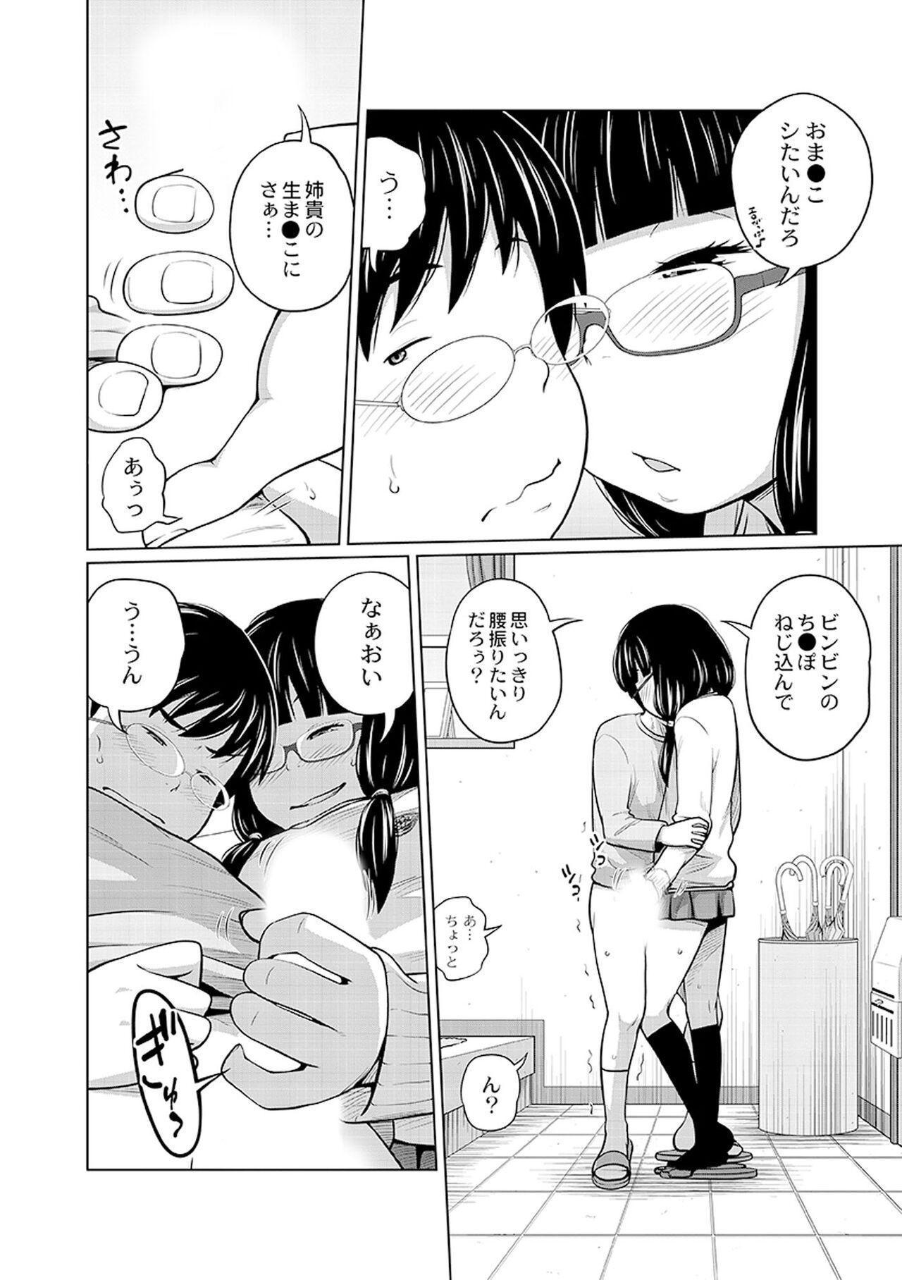 Ane Megane - spectacled sister 35