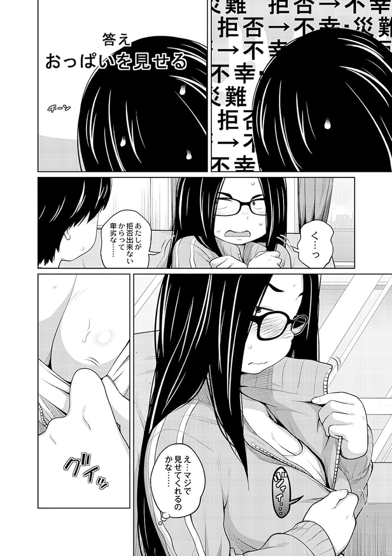 Ane Megane - spectacled sister 65