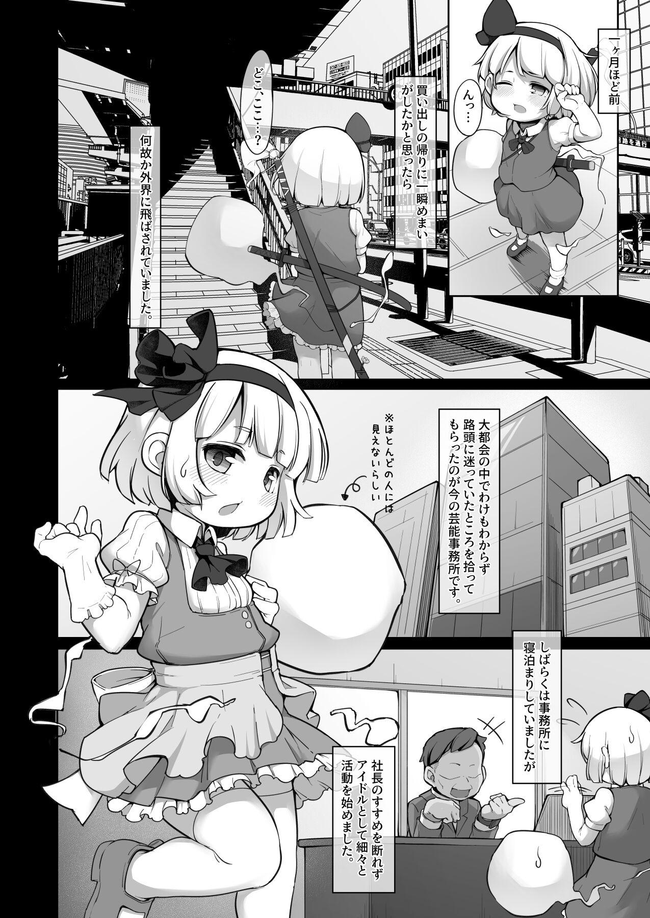 Gordinha Miyori no nai shinjin aidoru youmu-chan wa makura o kotowarenai - Touhou project Gay Deepthroat - Page 4
