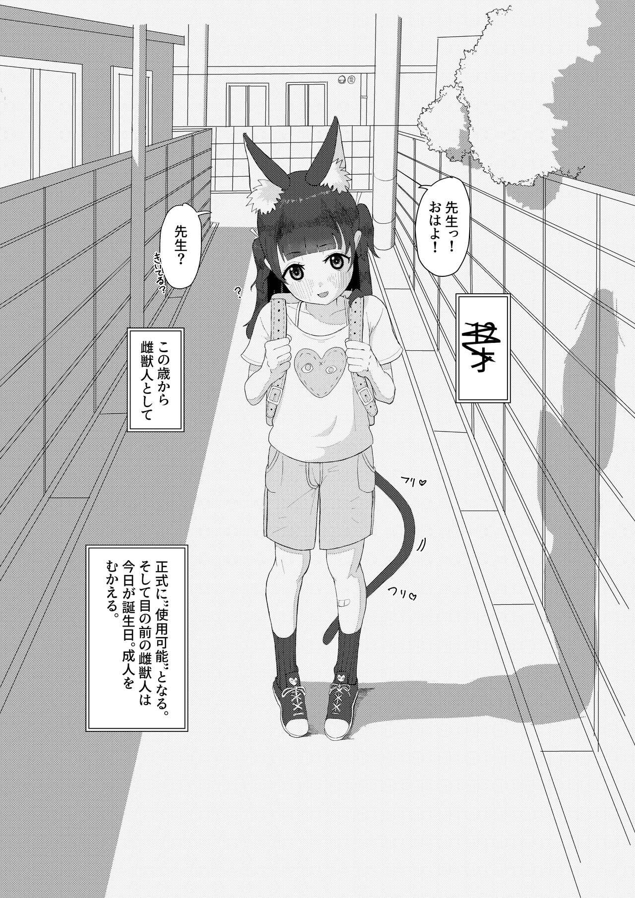 Trap Kemono Lolikko Kousei Kiroku - Original Assfucking - Page 4