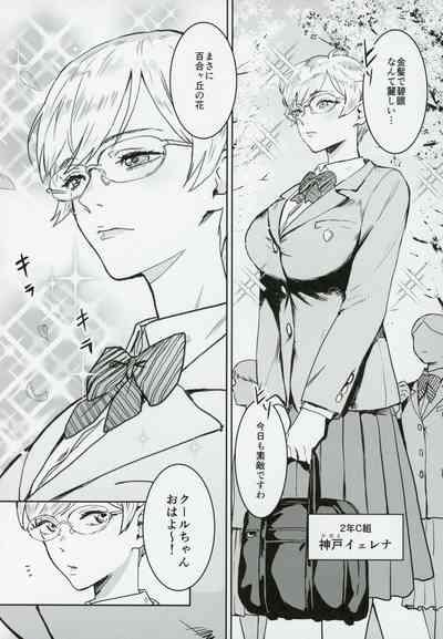 Cool-chan wa Sensei Kakari 4