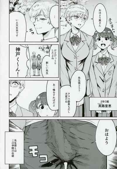 Cool-chan wa Sensei Kakari 5