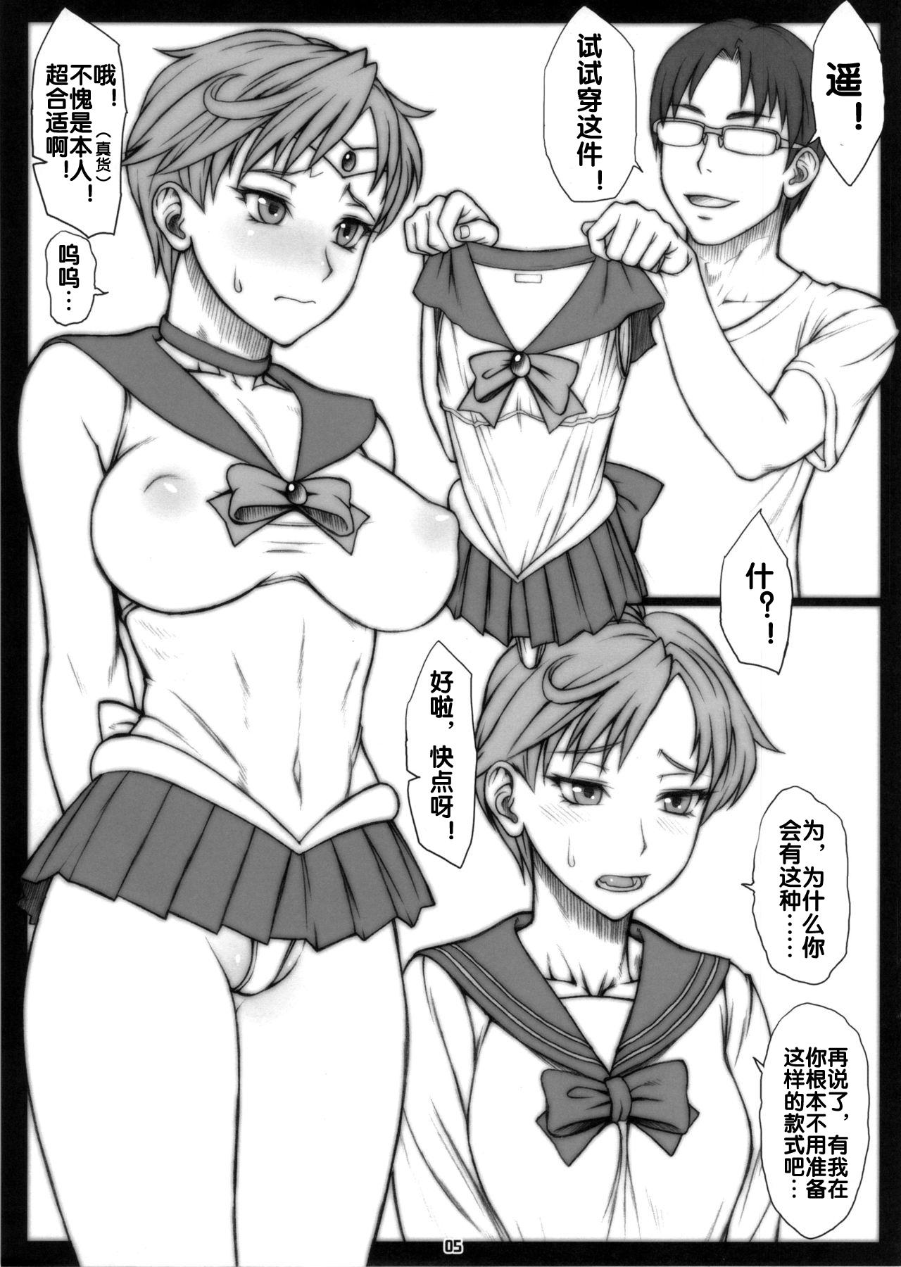 Daddy Haruka to - Sailor moon | bishoujo senshi sailor moon Stripper - Page 4