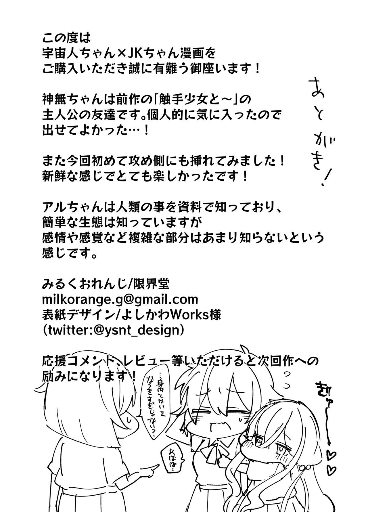[Milk Orange] Heibon JK-chan ga Loli Uchuujin-chan ni Shintai Chousa Sarechau Hanashi 28