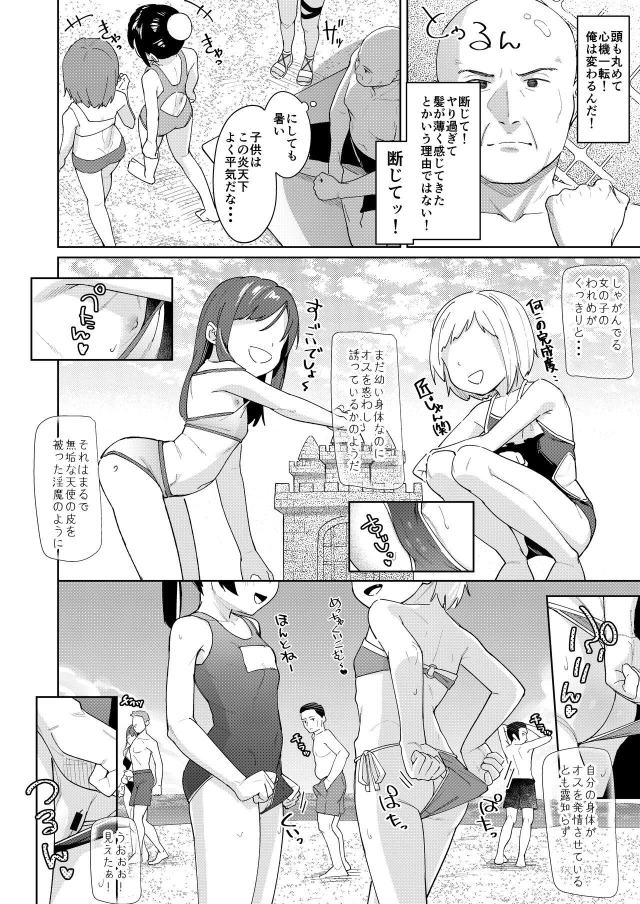 Gay Massage Musume no Tomodachi no Mesugaki ni Okasaremashita 4 - Original Granny - Page 3