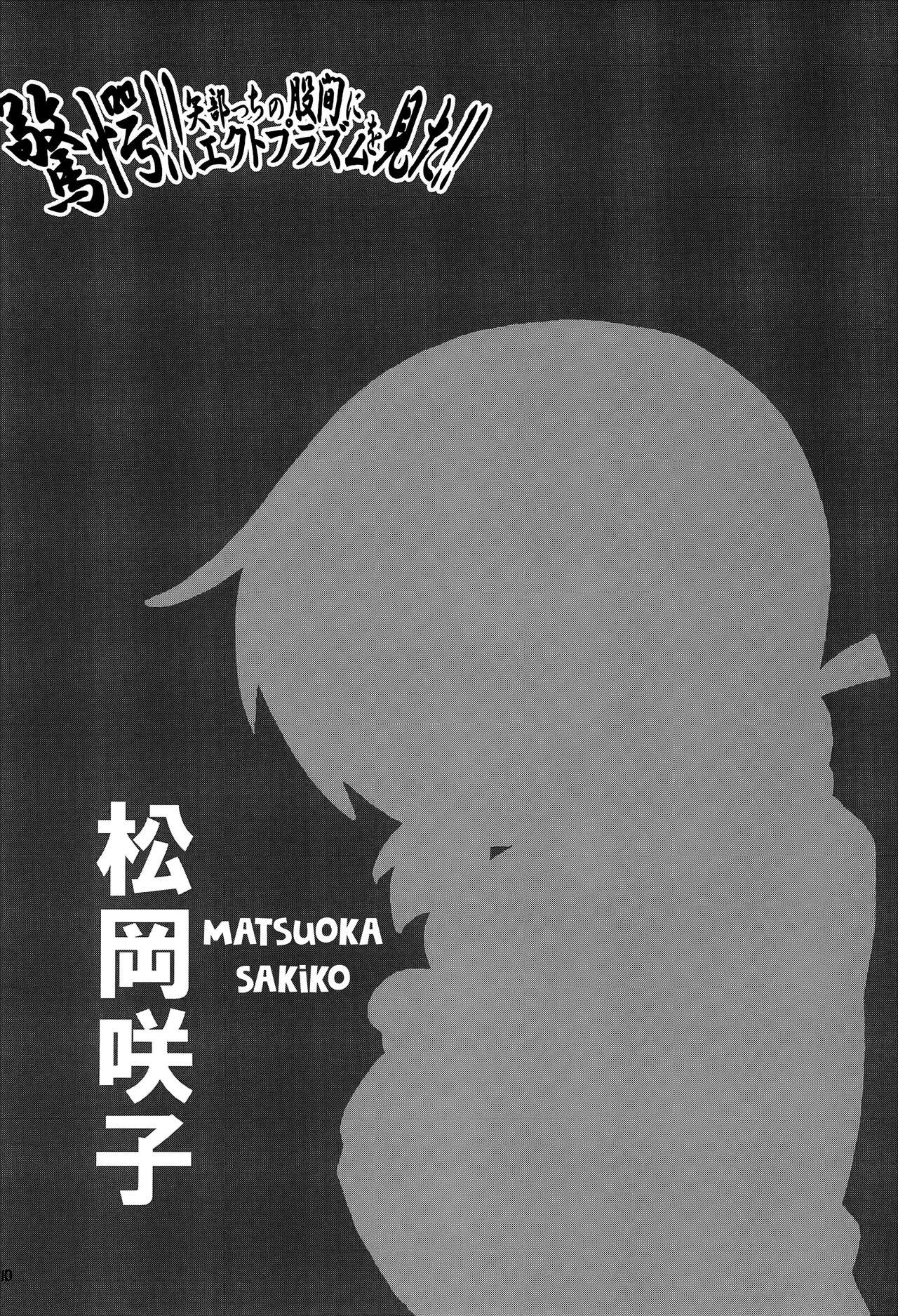 Mistress Kyougaku!! Yabecchi no Kokan ni Ectoplasm o Mita!! - Mitsudomoe Tease - Page 12