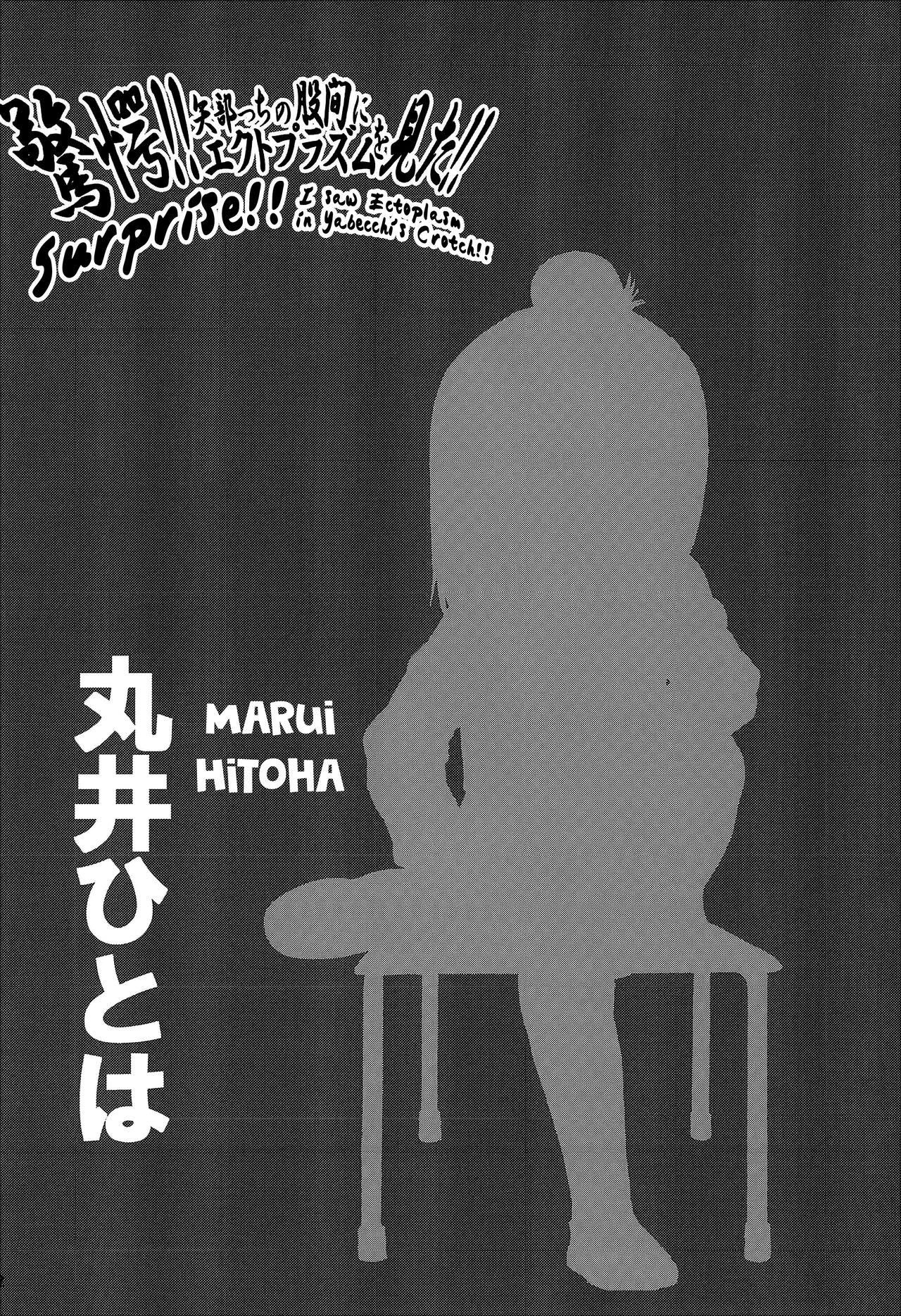 Uncensored Kyougaku!! Yabecchi no Kokan ni Ectoplasm o Mita!! - Mitsudomoe Machine - Page 4