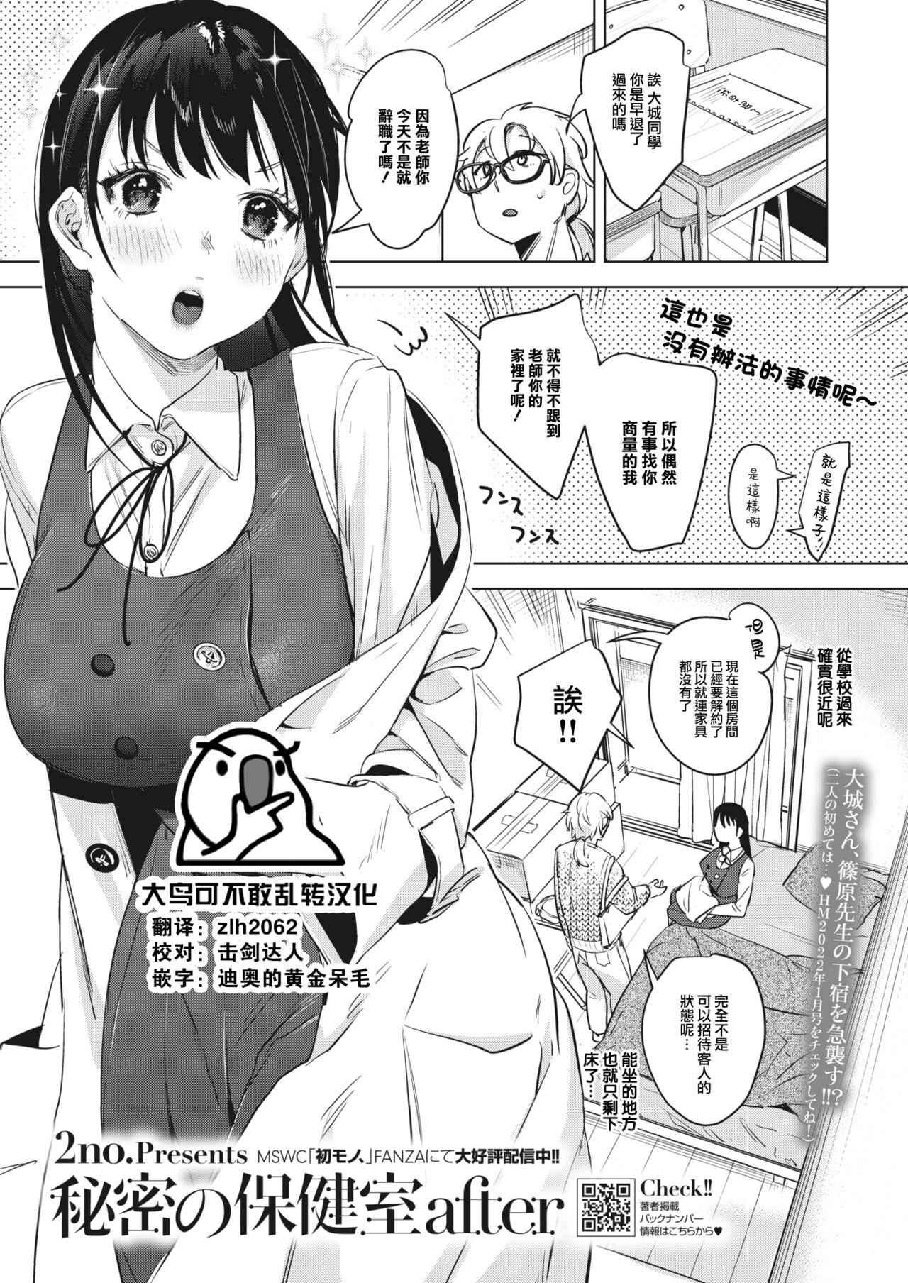 Short Himitsu no Hokenshitsu after Cunnilingus - Page 1