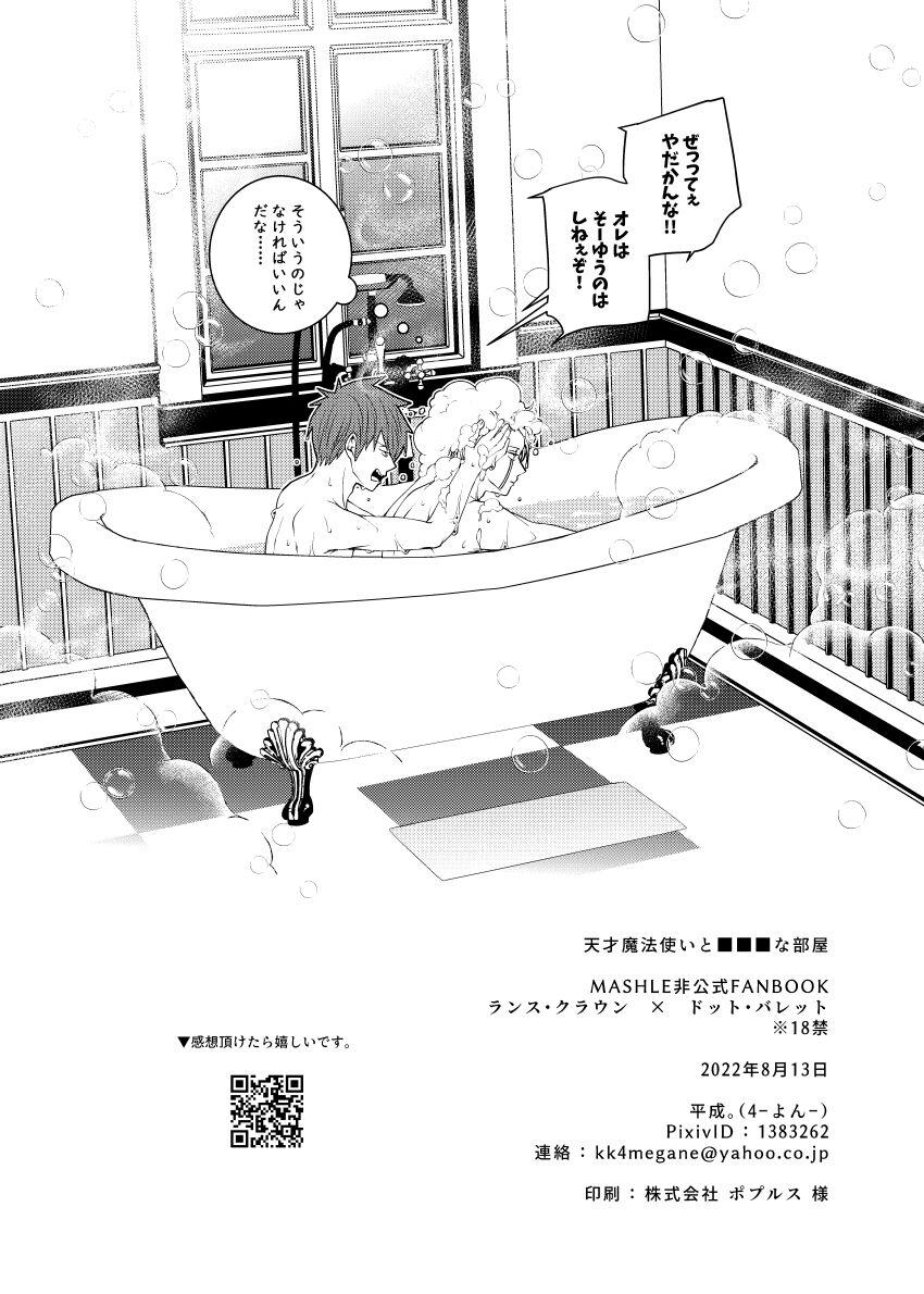 Tensai Mahoutsukai ○○○-na Heya - Page 72