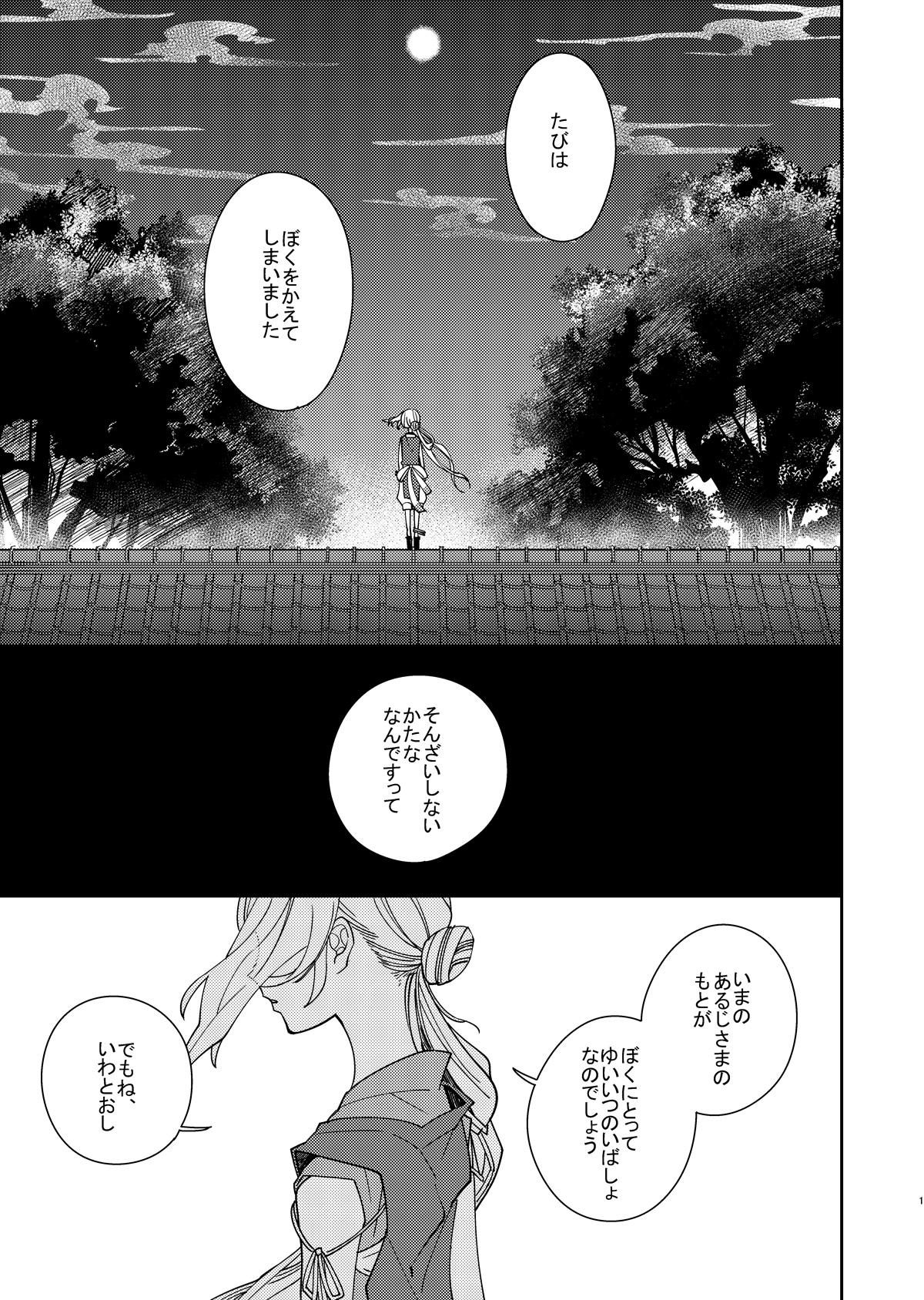 Closeup Kimi to Yoru、Soroi no Yume ga Mitainoda - Touken ranbu Couple - Page 2