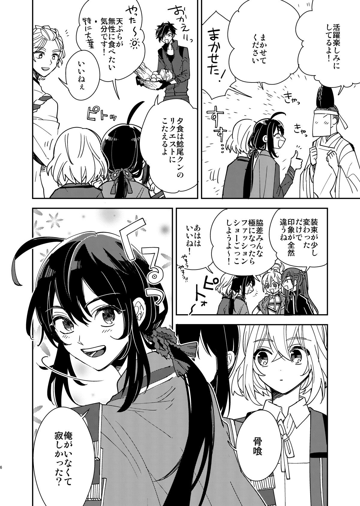 Alternative Kimi to Yoru、Soroi no Yume ga Mitainoda - Touken ranbu Hardcore Fucking - Page 7