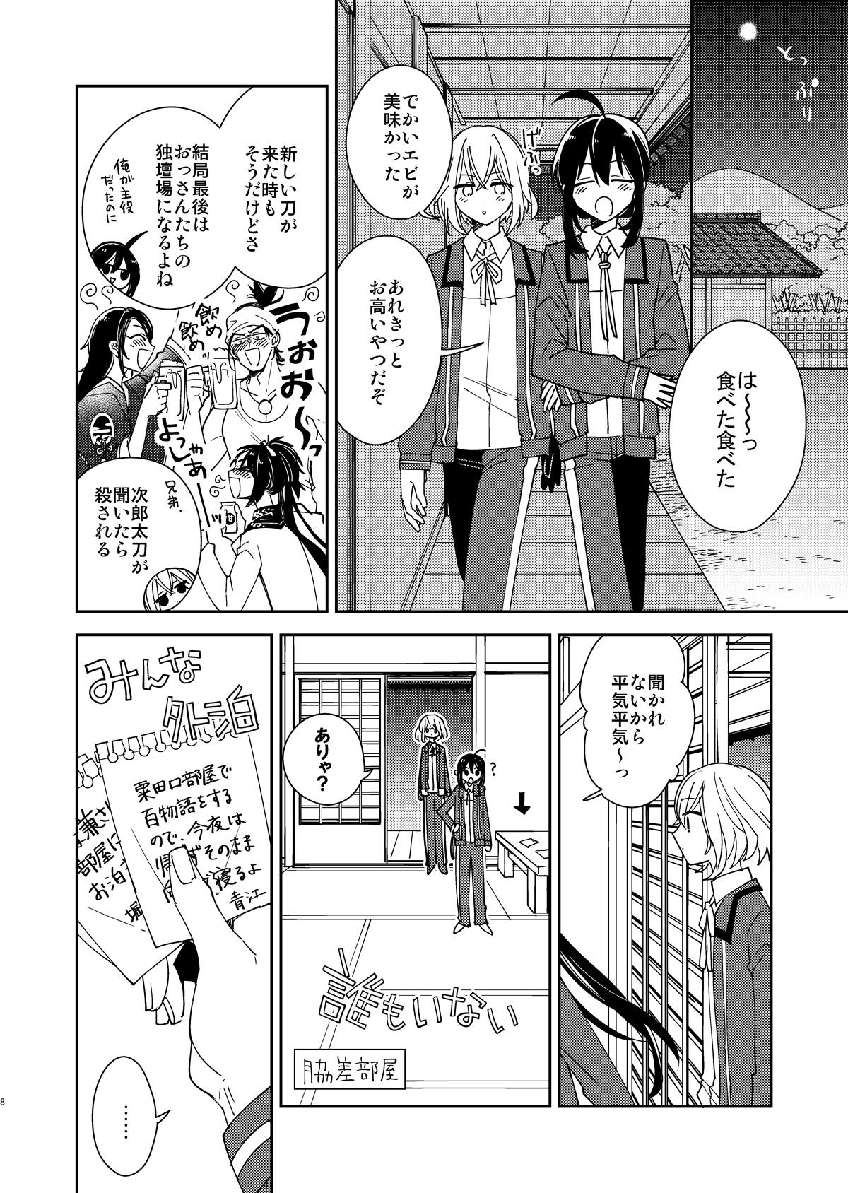 Closeup Kimi to Yoru、Soroi no Yume ga Mitainoda - Touken ranbu Couple - Page 9