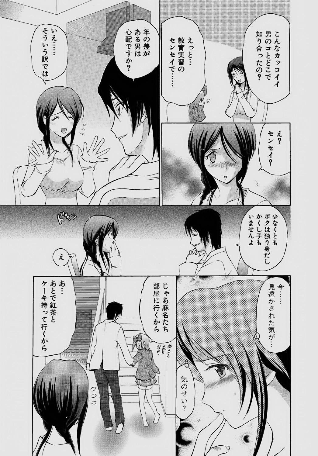 Fingering Sareruga MaMa Ride - Page 7