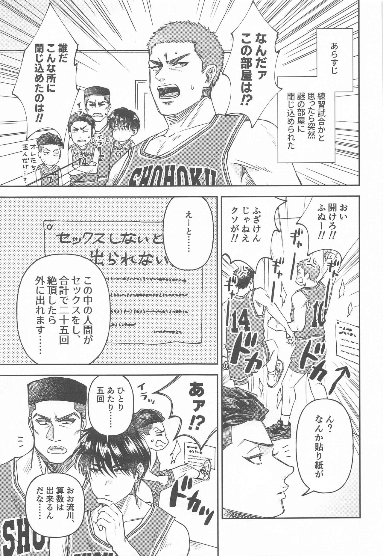 Amateurs Akairo ni Somare - Slam dunk Dancing - Page 4