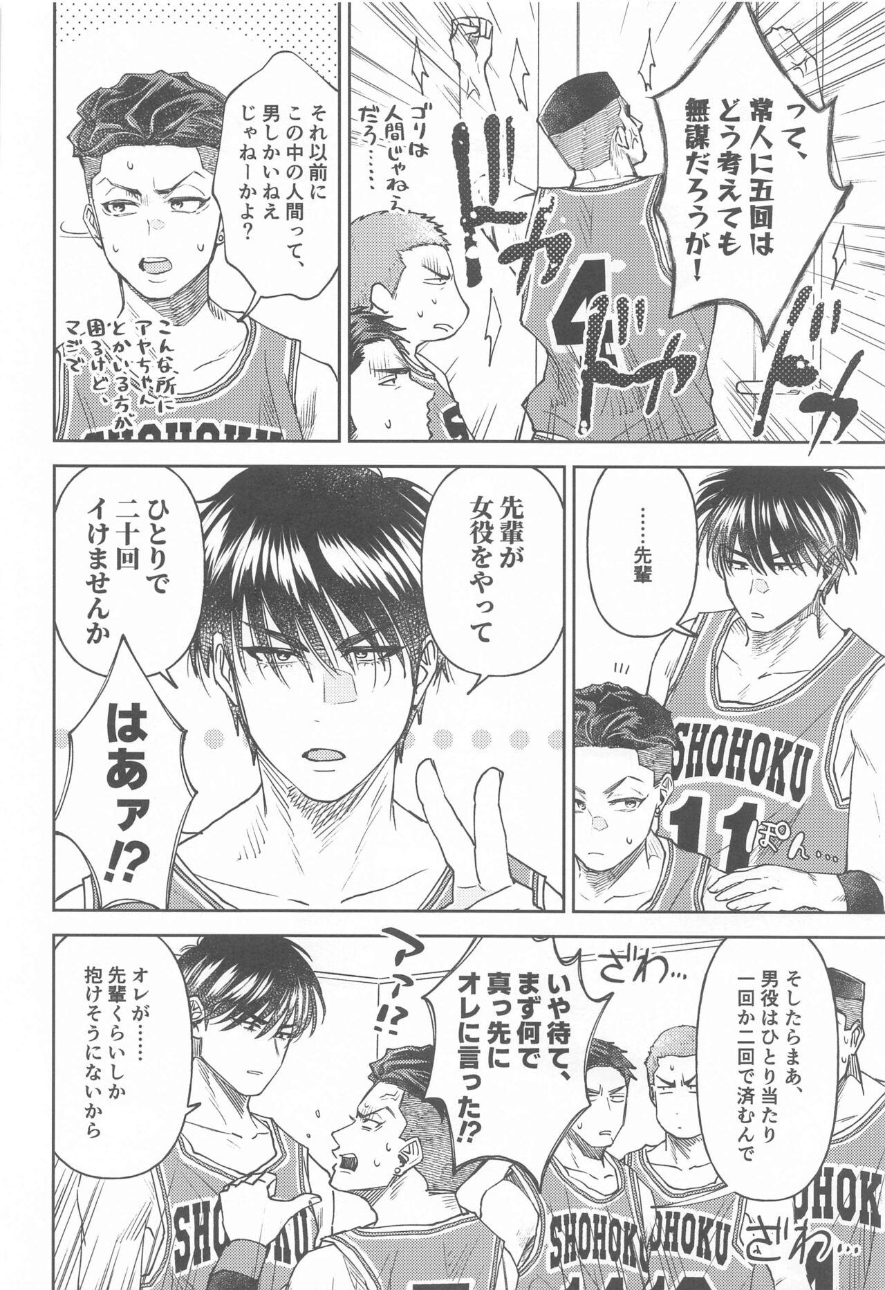 Amateurs Akairo ni Somare - Slam dunk Dancing - Page 5