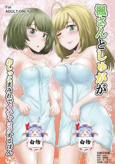 Kaede-san to Shuga ga Oshikko Mamire de Icha Kora Suru Hon 1