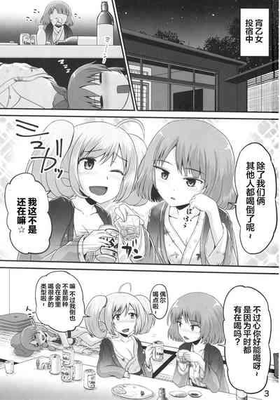 Kaede-san to Shuga ga Oshikko Mamire de Icha Kora Suru Hon 2