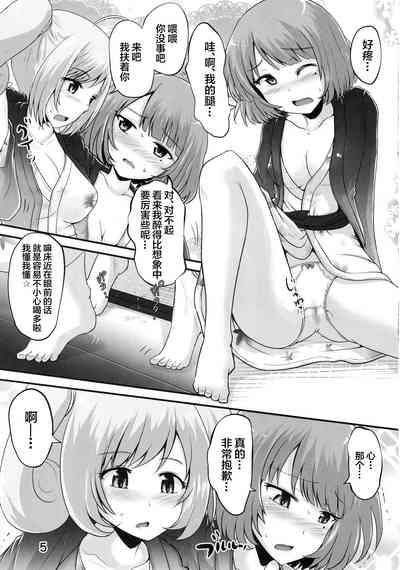 Kaede-san to Shuga ga Oshikko Mamire de Icha Kora Suru Hon 4