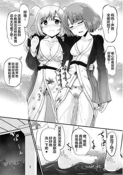 Kaede-san to Shuga ga Oshikko Mamire de Icha Kora Suru Hon 6