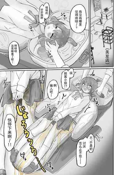 Small Ska Peeing Short Story Collection 7