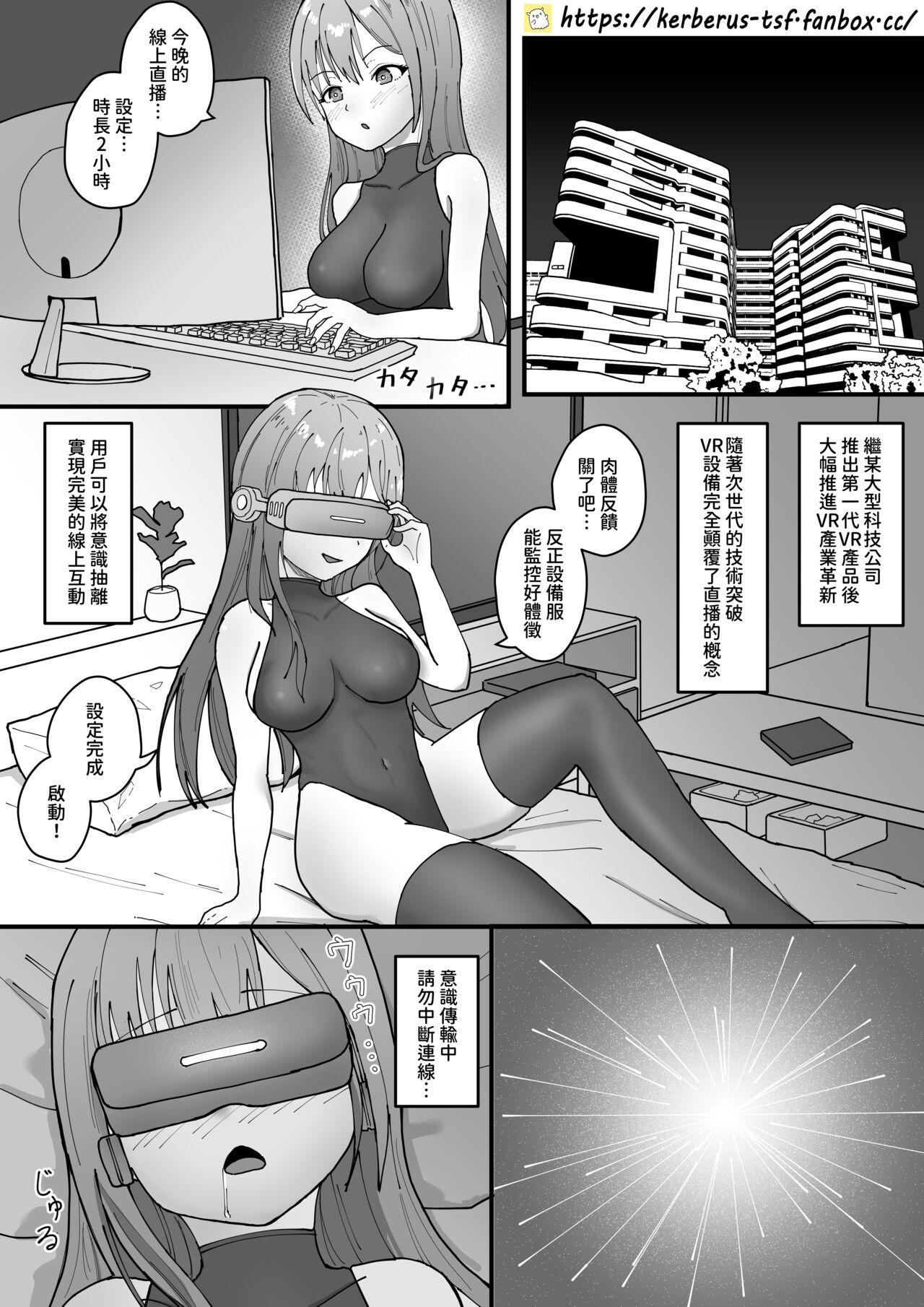 Namorada VR(Vacancy Replacement) 中文CHN[奪舍 13頁] - Original Amigo - Page 1