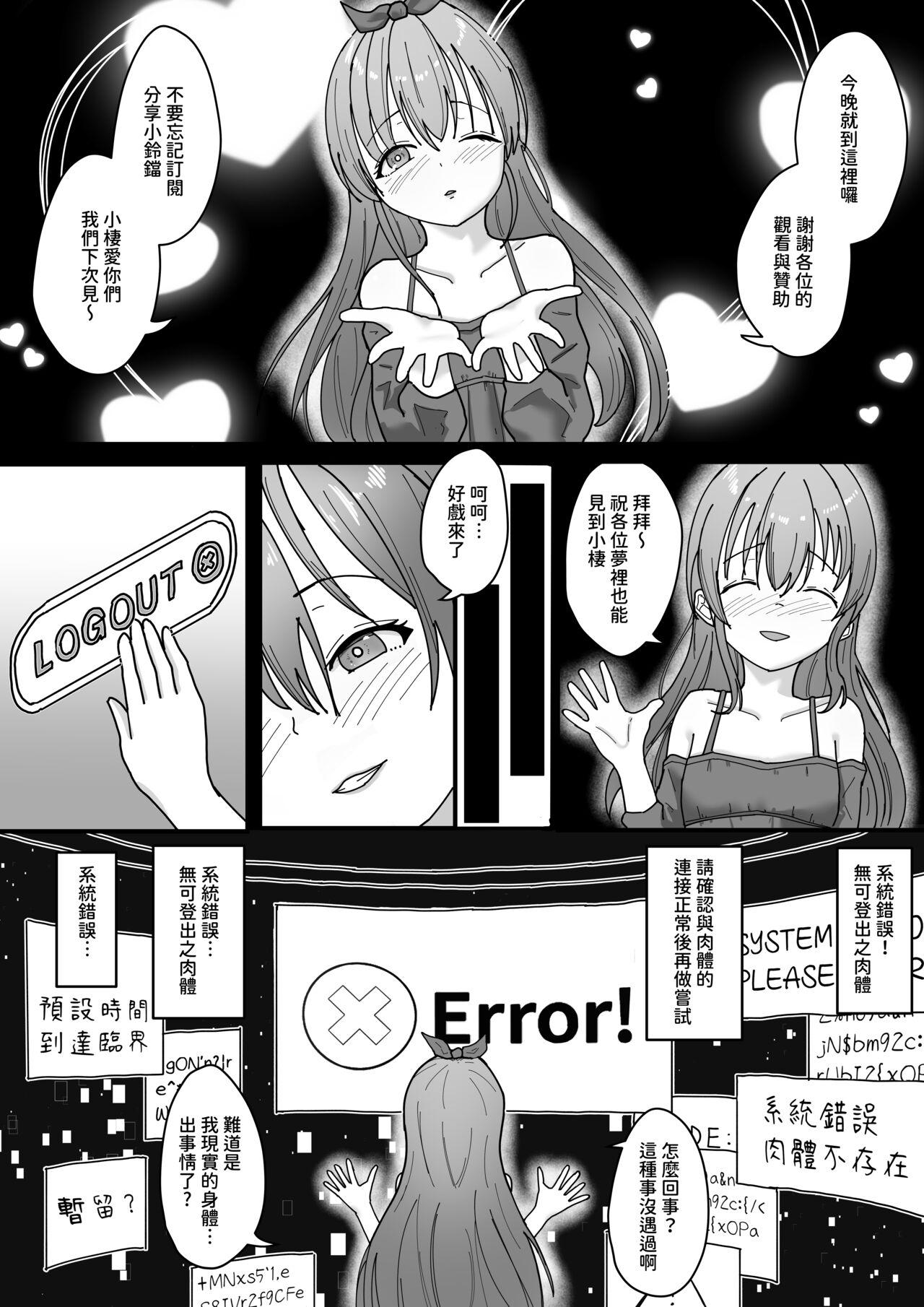 Namorada VR(Vacancy Replacement) 中文CHN[奪舍 13頁] - Original Amigo - Page 11