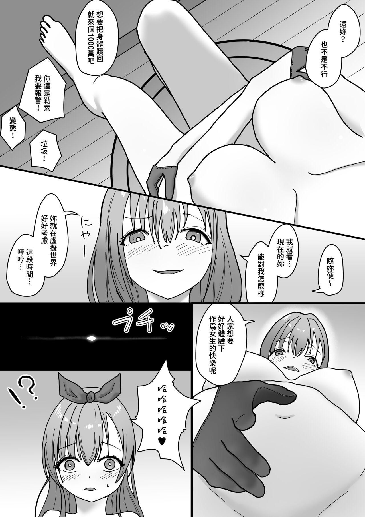 Namorada VR(Vacancy Replacement) 中文CHN[奪舍 13頁] - Original Amigo - Page 13