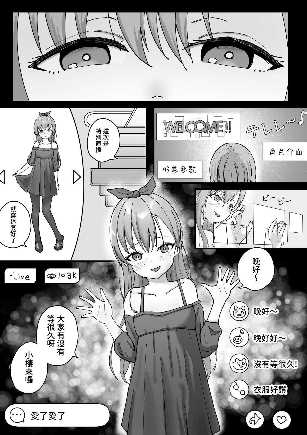 Namorada VR(Vacancy Replacement) 中文CHN[奪舍 13頁] - Original Amigo - Page 2
