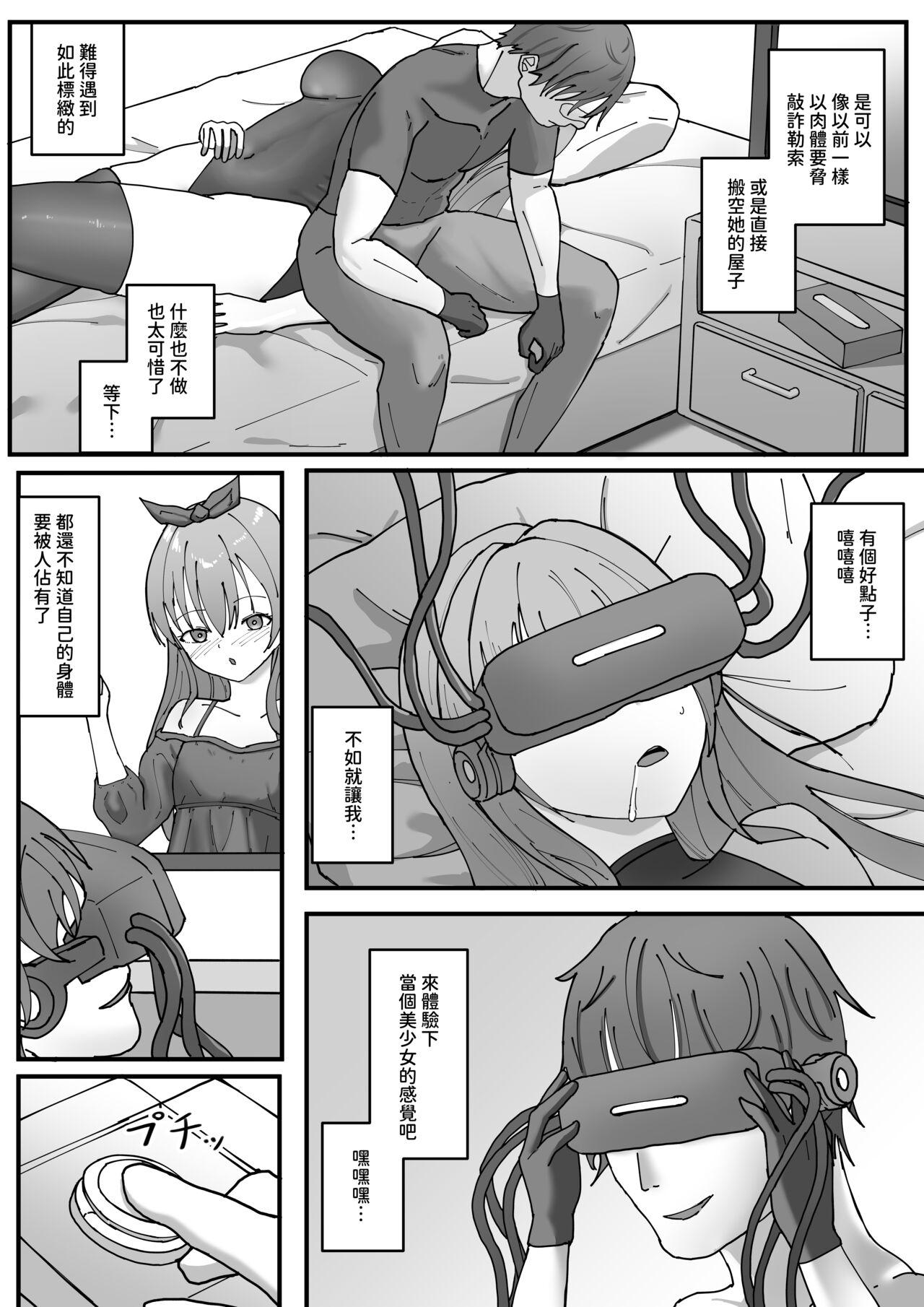 Namorada VR(Vacancy Replacement) 中文CHN[奪舍 13頁] - Original Amigo - Page 5